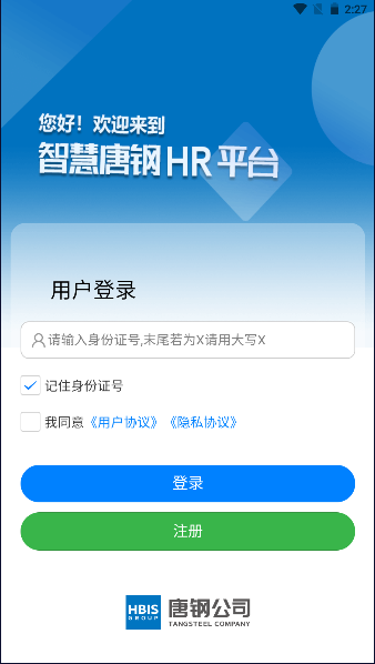 智慧唐钢APP最新版本2023年