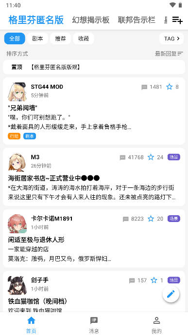 AC匿名版app安卓手机版