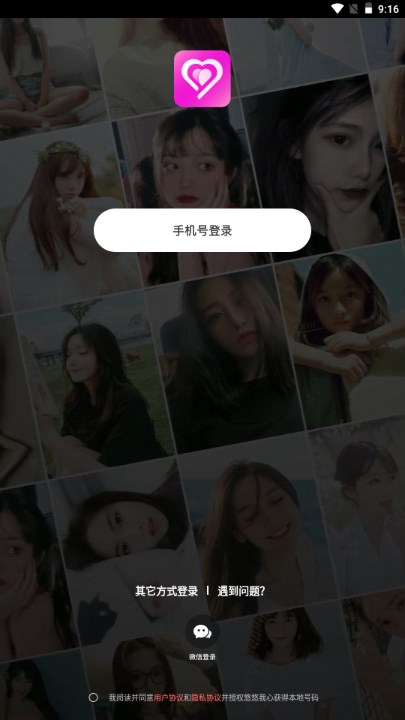 悠悠我心app真正免费的交友平台