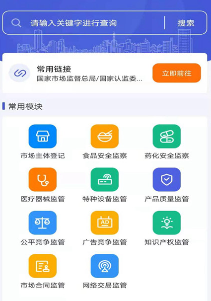 市场监管执法宝典安卓手机版