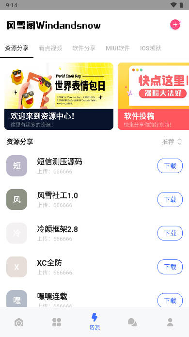 风雪阁社区手机版