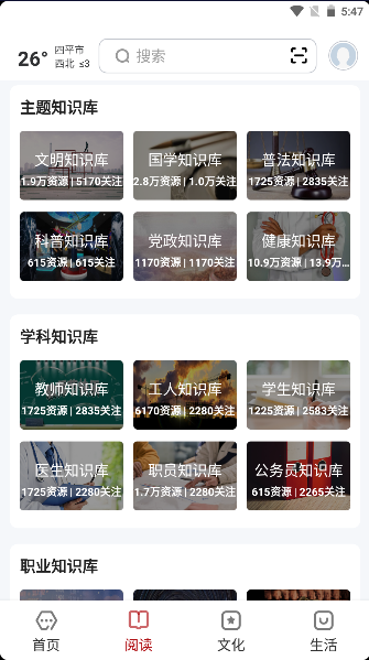 数字四平融媒体APP客户端