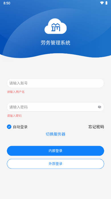筑友云贯通版app考勤管理软件