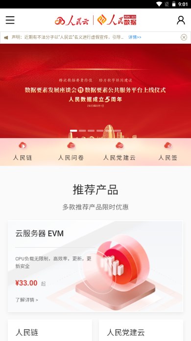 人民新家园最新下载app