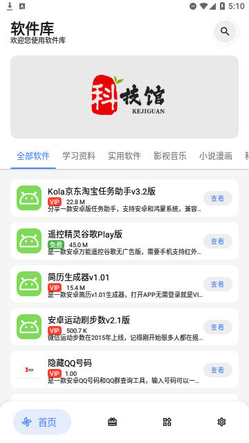 软件车库最新版本