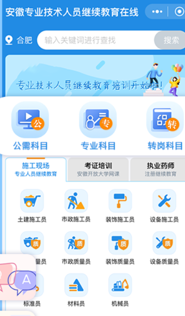 安徽专技在线继续教育平台APP2023官方版本