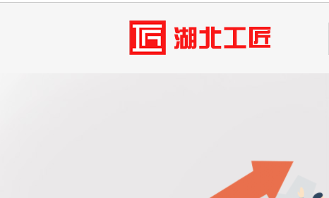 湖北工匠app下载安装最新版