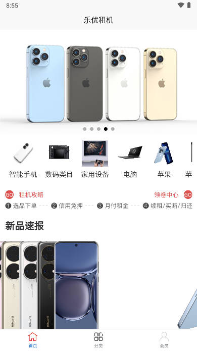 乐优租机app
