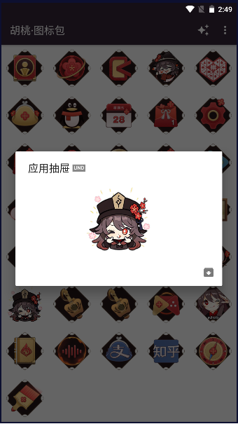 原神胡桃图标包手机版