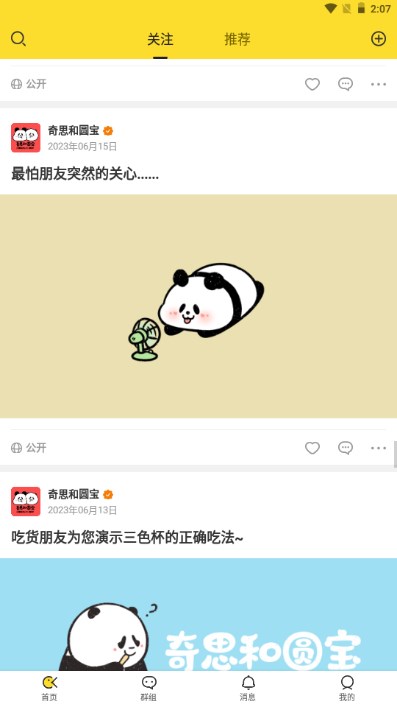 冲呀app手机客户端