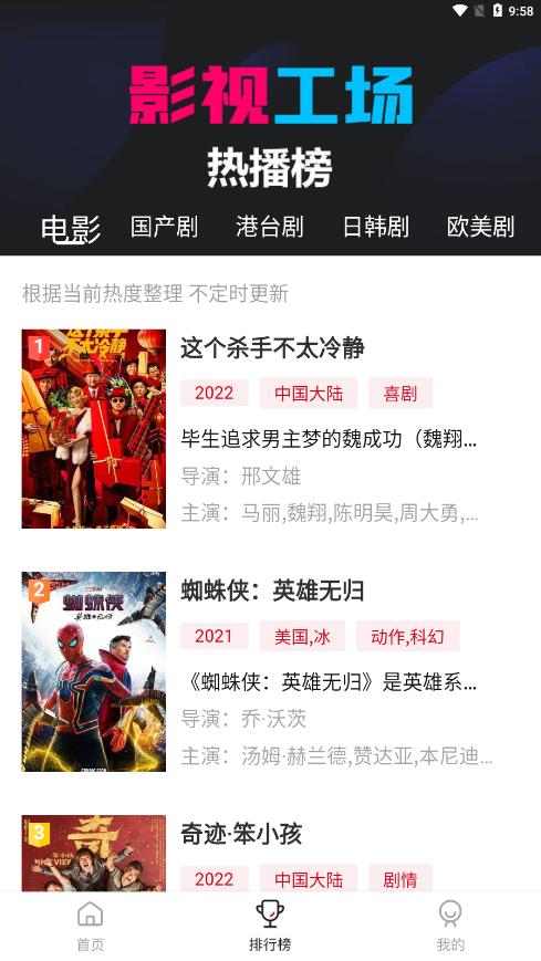 影视工厂官方免费追剧app(影视工场)