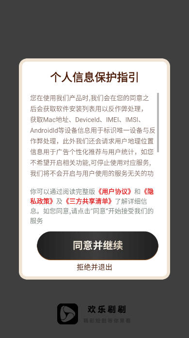 欢乐刷刷短剧红包版