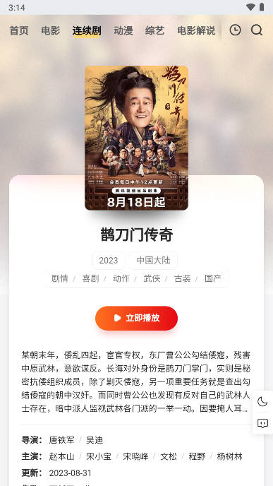 爱剧人影视app