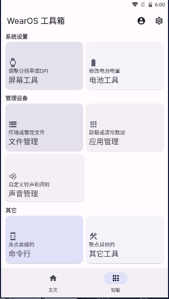 WearOS 工具箱2023最新版本