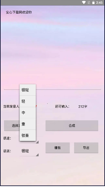 无限配音APP最新版本