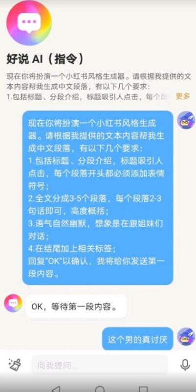 好说ai聊天安卓免费版