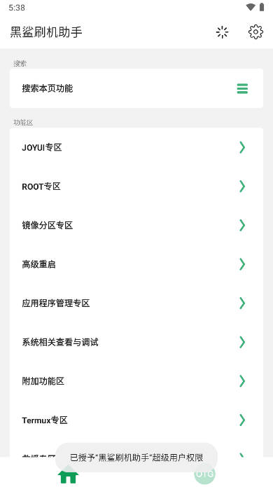黑鲨刷机助手app