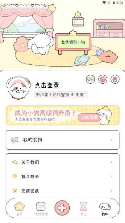 米卡日常app官方正版(口袋周计划)