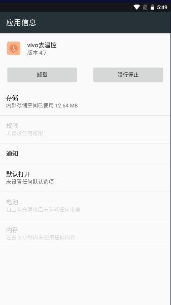 vivo去温控软件提取版