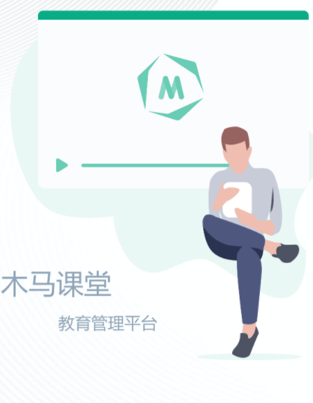 木马课堂教育管理平台APP2023官方版