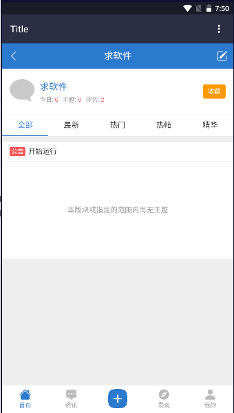 破晓论坛APP客户端