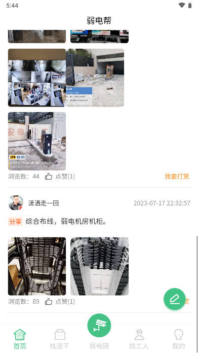 弱电帮app