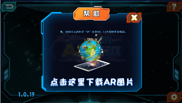 晨光ar地球仪app安卓版