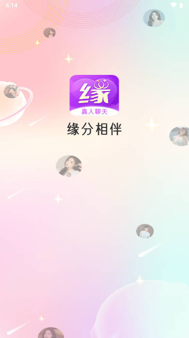缘分相伴交友app