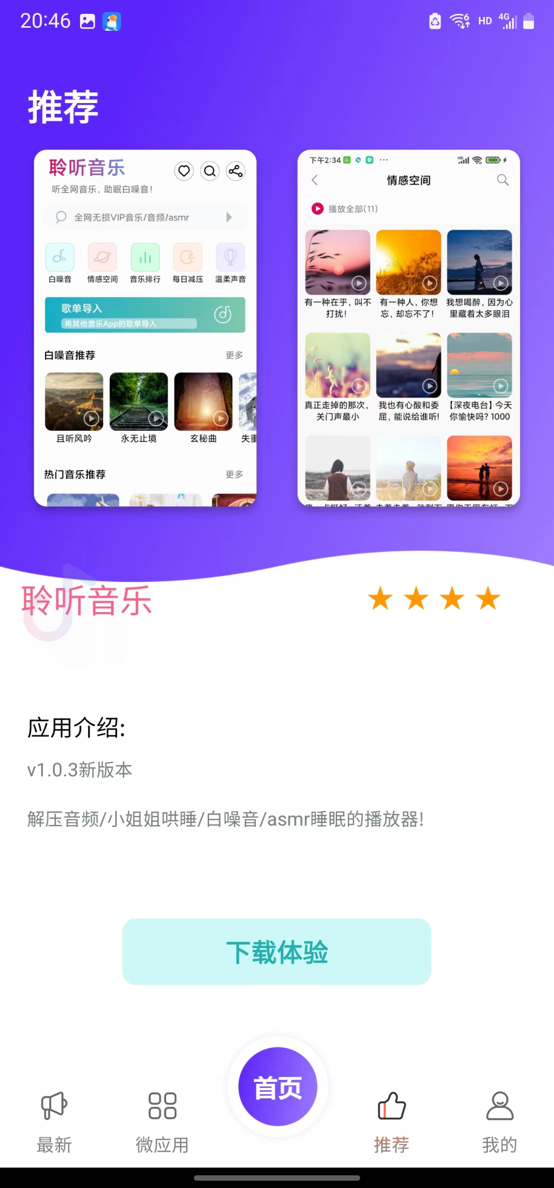应用多多软件库最新版下载