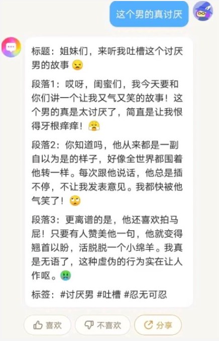 好说ai聊天安卓免费版
