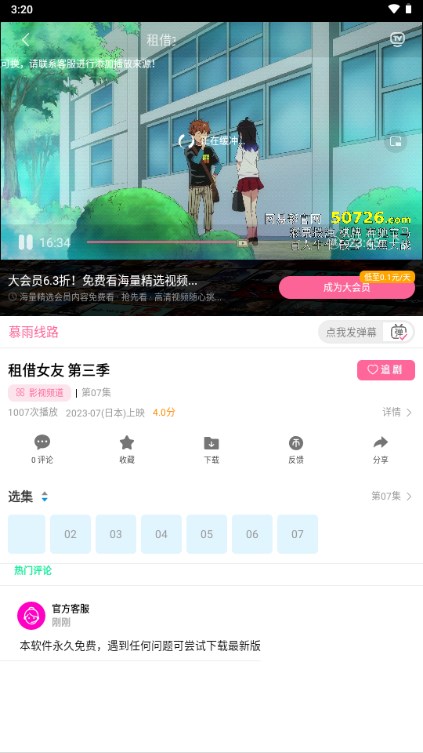 慕雨动漫app安卓版