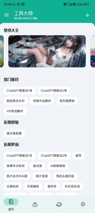 工具大师工具箱app