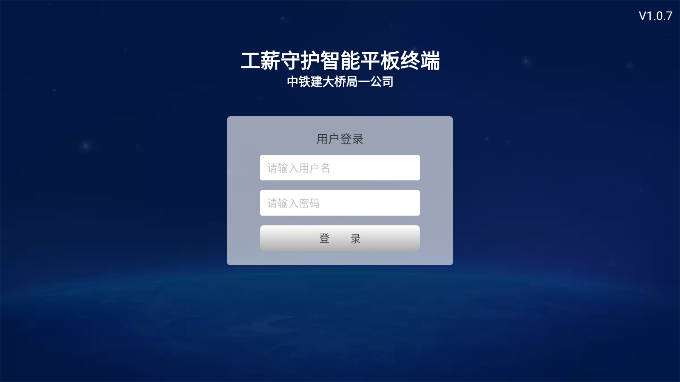 工薪守护系统手机端