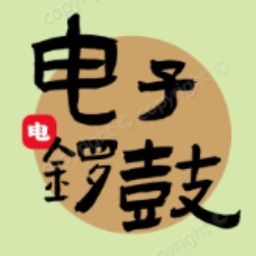 电子锣鼓软件