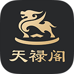 天禄阁APP