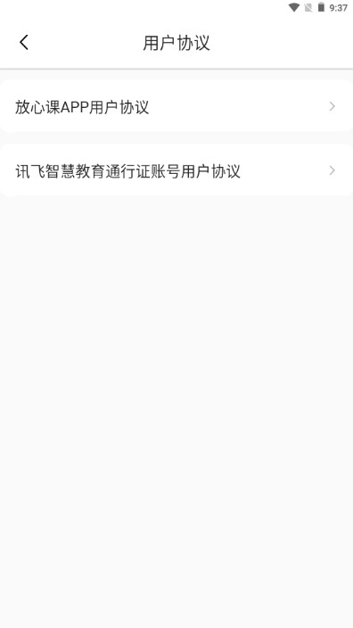 科大讯飞放心课app