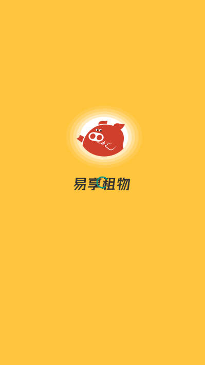 易享租物app