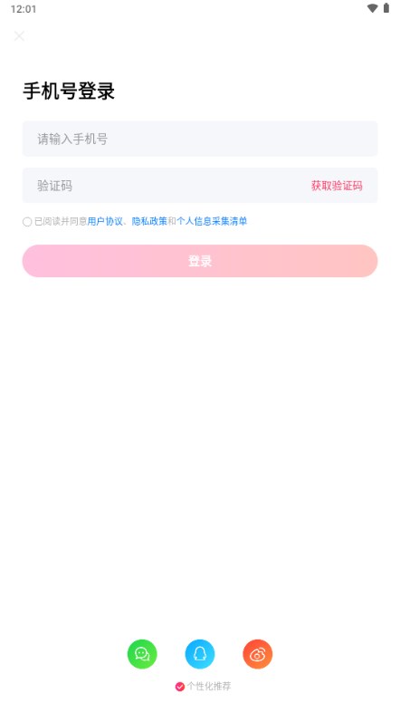 友蜜语音交友app