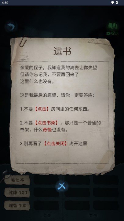 文字怪谈规则免广告获取奖励