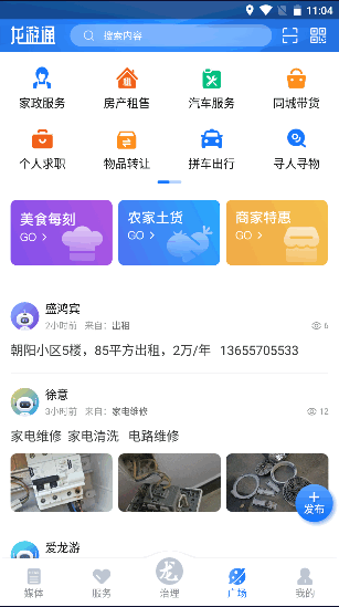 龙游通最新最新版2022官方版