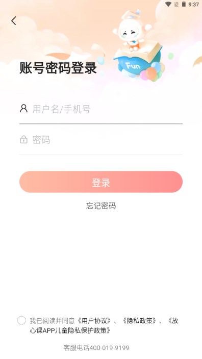 科大讯飞放心课app