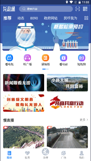 龙游通最新最新版2022官方版