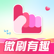 微刷有趣app最新版2023