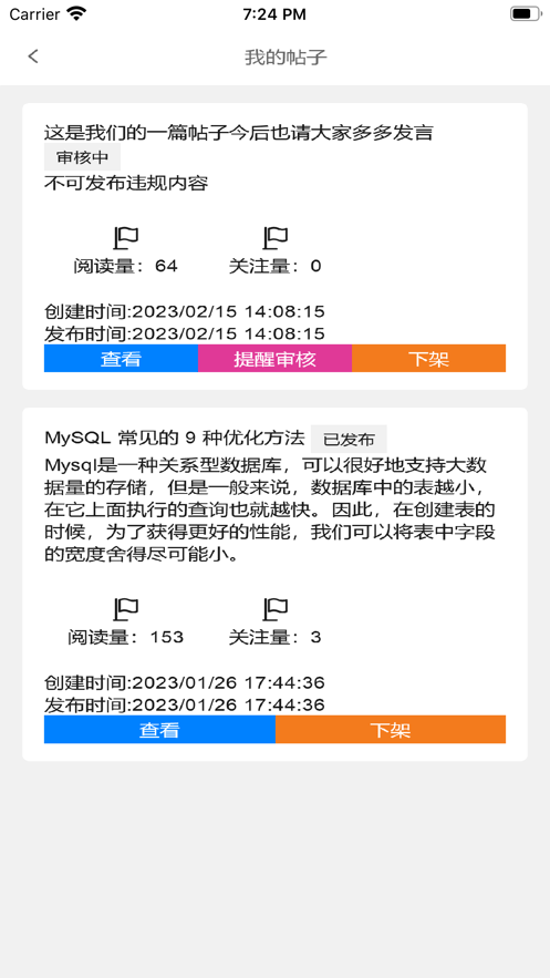 萌侠博客app安卓版