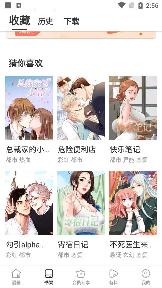 漫星星漫画app官方最新版本