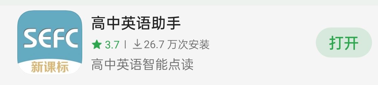 高中英语助手积分免费版