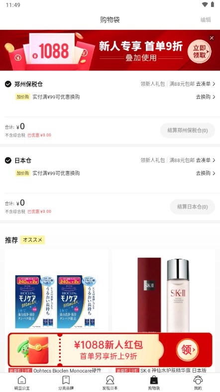 豌豆公主app电商平台