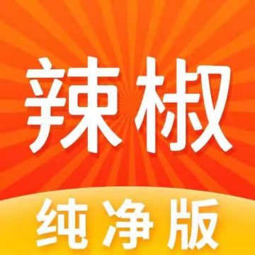 辣椒短视频app最新版2023