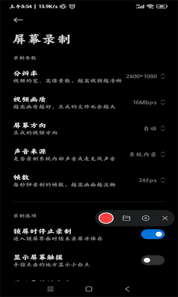 小米屏幕录制app