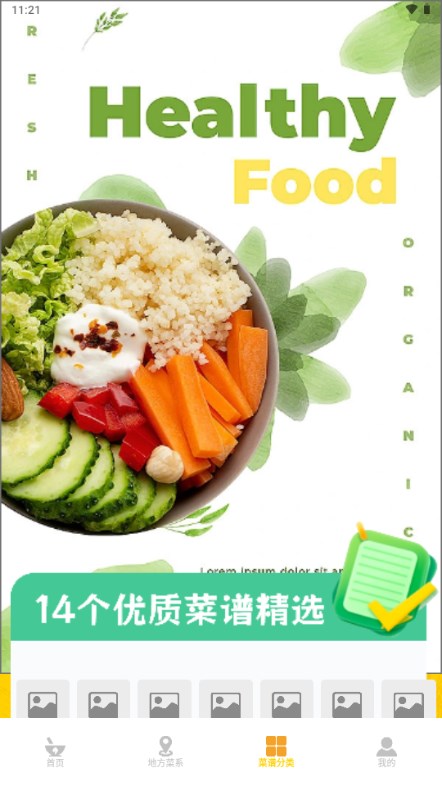 干饭时刻菜谱app